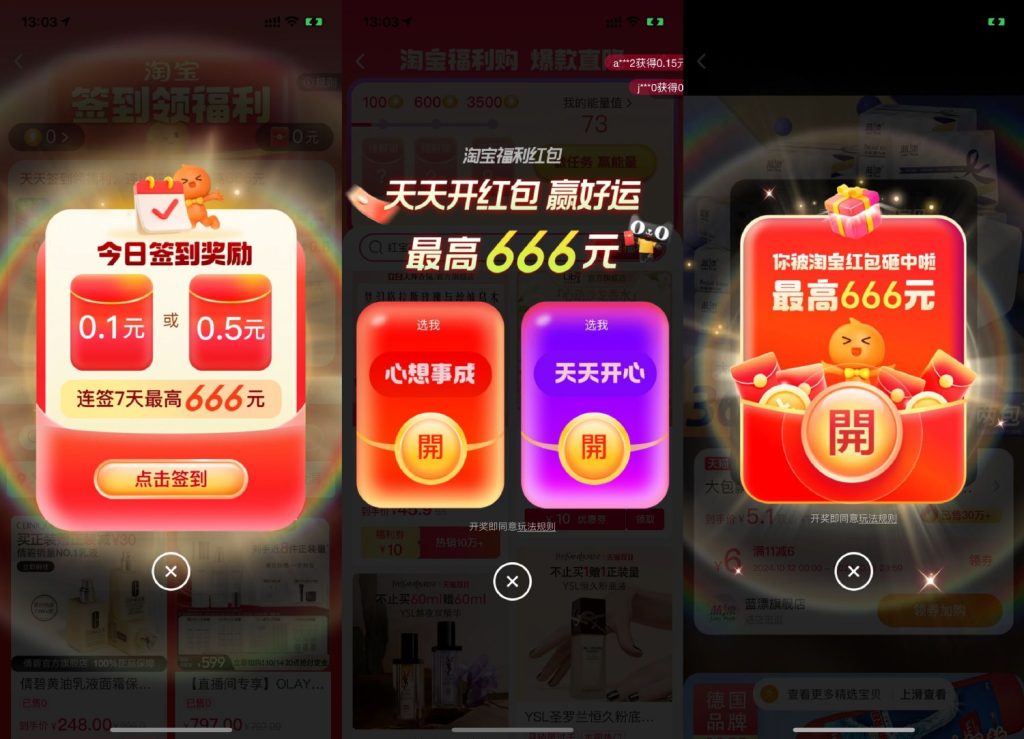淘宝福利每日签到必得随机红包-偶然资源网
