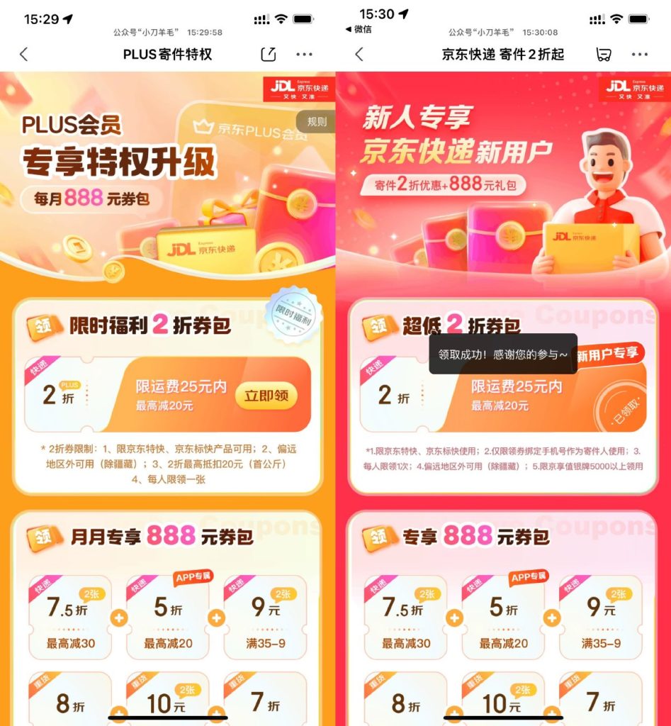 京东领2张京东快递2折寄件券-偶然资源网