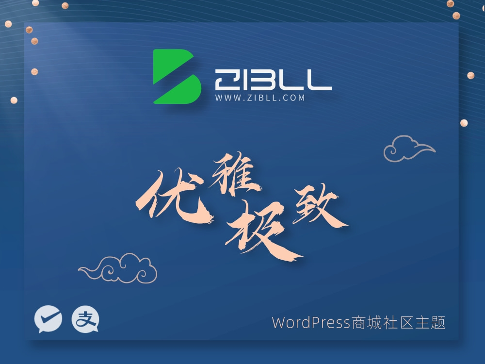 zibll-V8.0最新版2024完美破解授权可用（含教程和美化插件）-偶然资源网