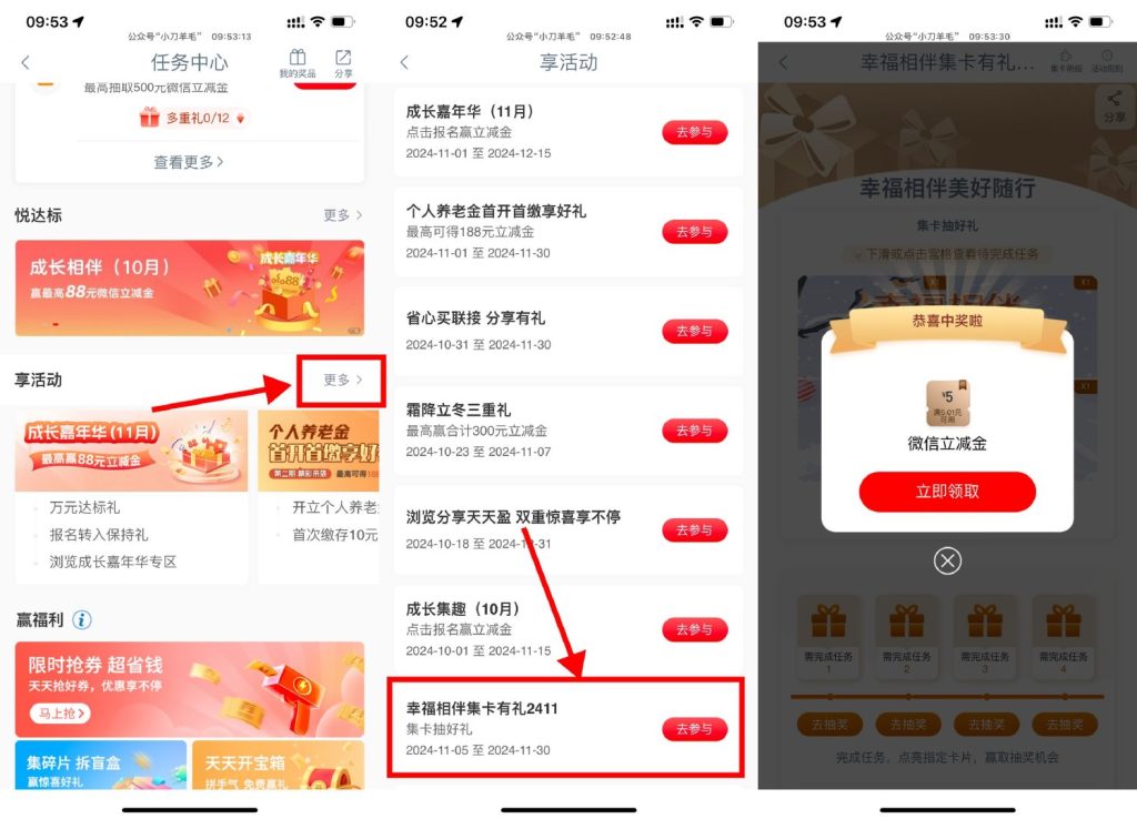 工行幸福相伴抽5~66亓立减金-偶然资源网