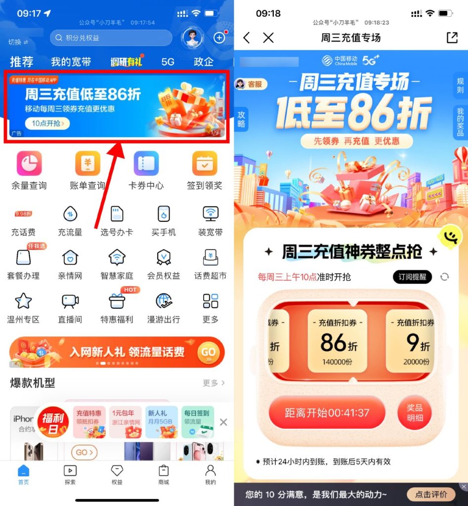 移动每周三抽86折话费充值券-偶然资源网