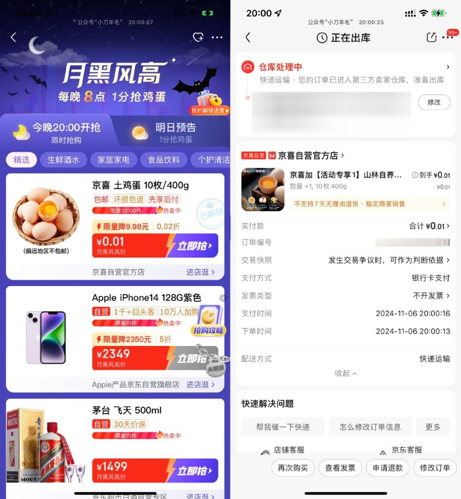 京东每晚20点0.01抢10个鸡蛋-偶然资源网