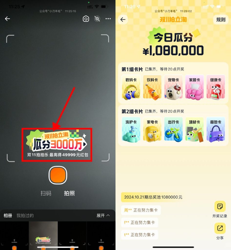 淘宝双11拍拍乐瓜分3000万亓-偶然资源网