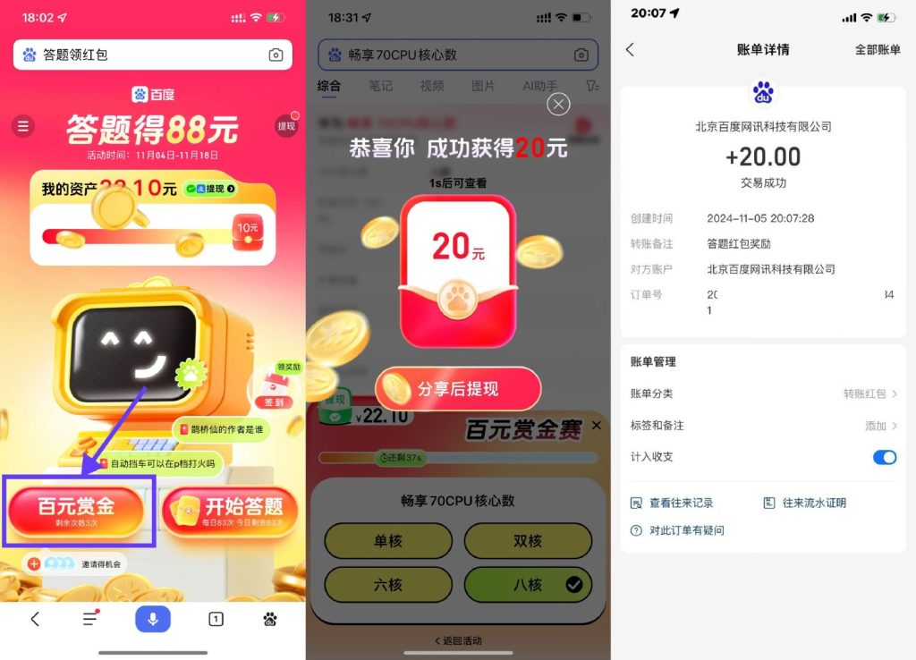百度百亓赏金简单答题得红包-偶然资源网