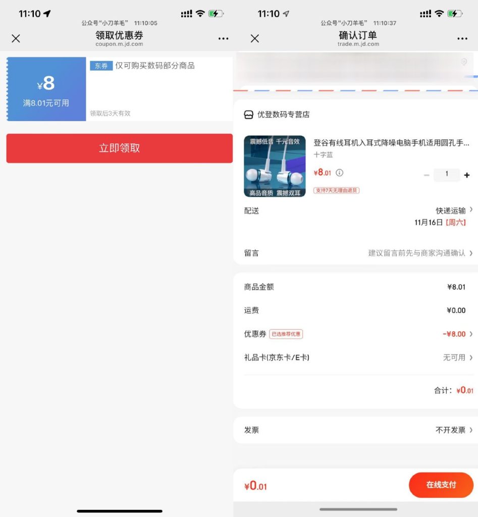 京东部分人0.01亓撸耳机一个-偶然资源网