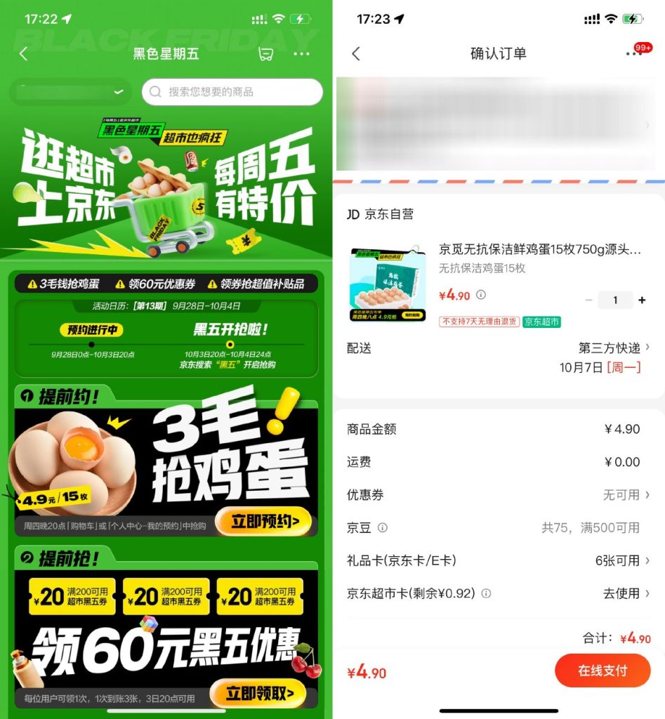京东超市黑五4.9亓抢15枚鸡蛋-偶然资源网