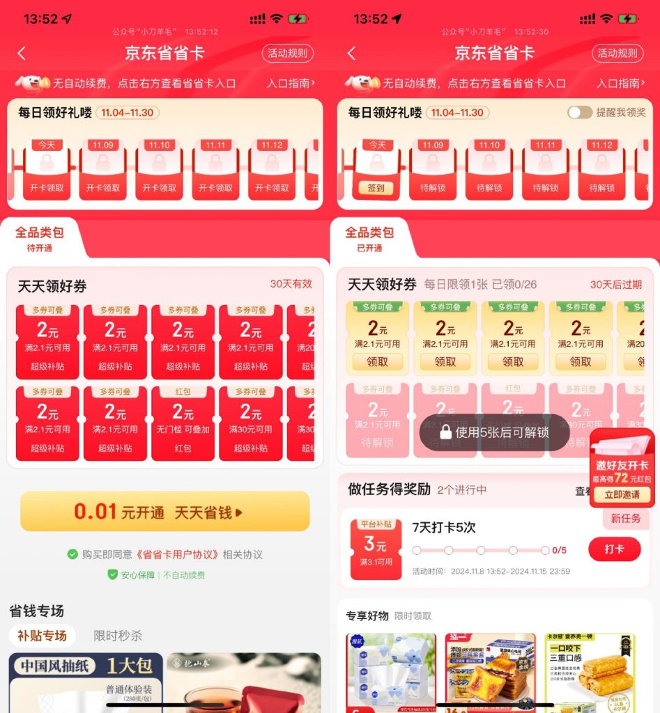 京东直接0.01亓开省省卡月卡-偶然资源网