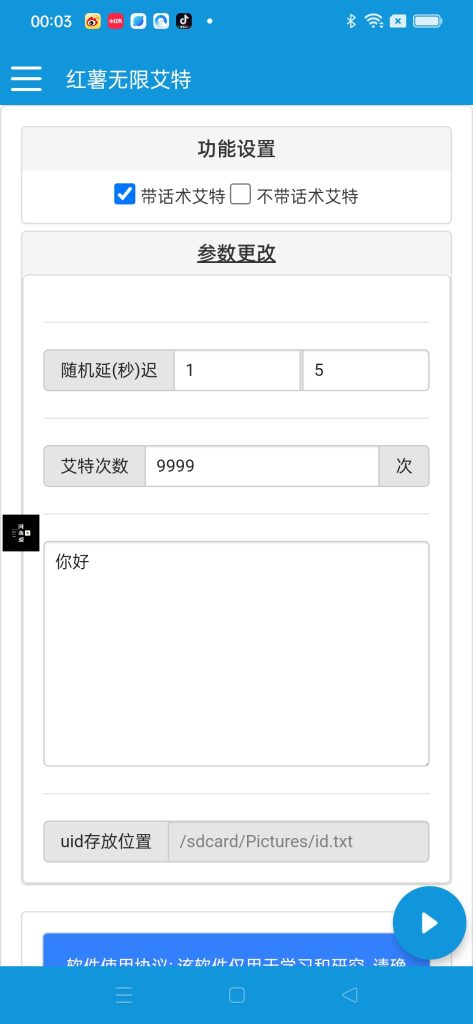 最新红薯商品评论无限艾特黑科技，单日获客1000+【脚本+教程】-偶然资源网