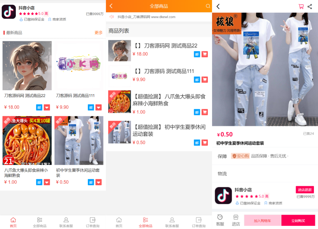全新完整版H5商城系统源码 亲测 附教程-偶然资源网