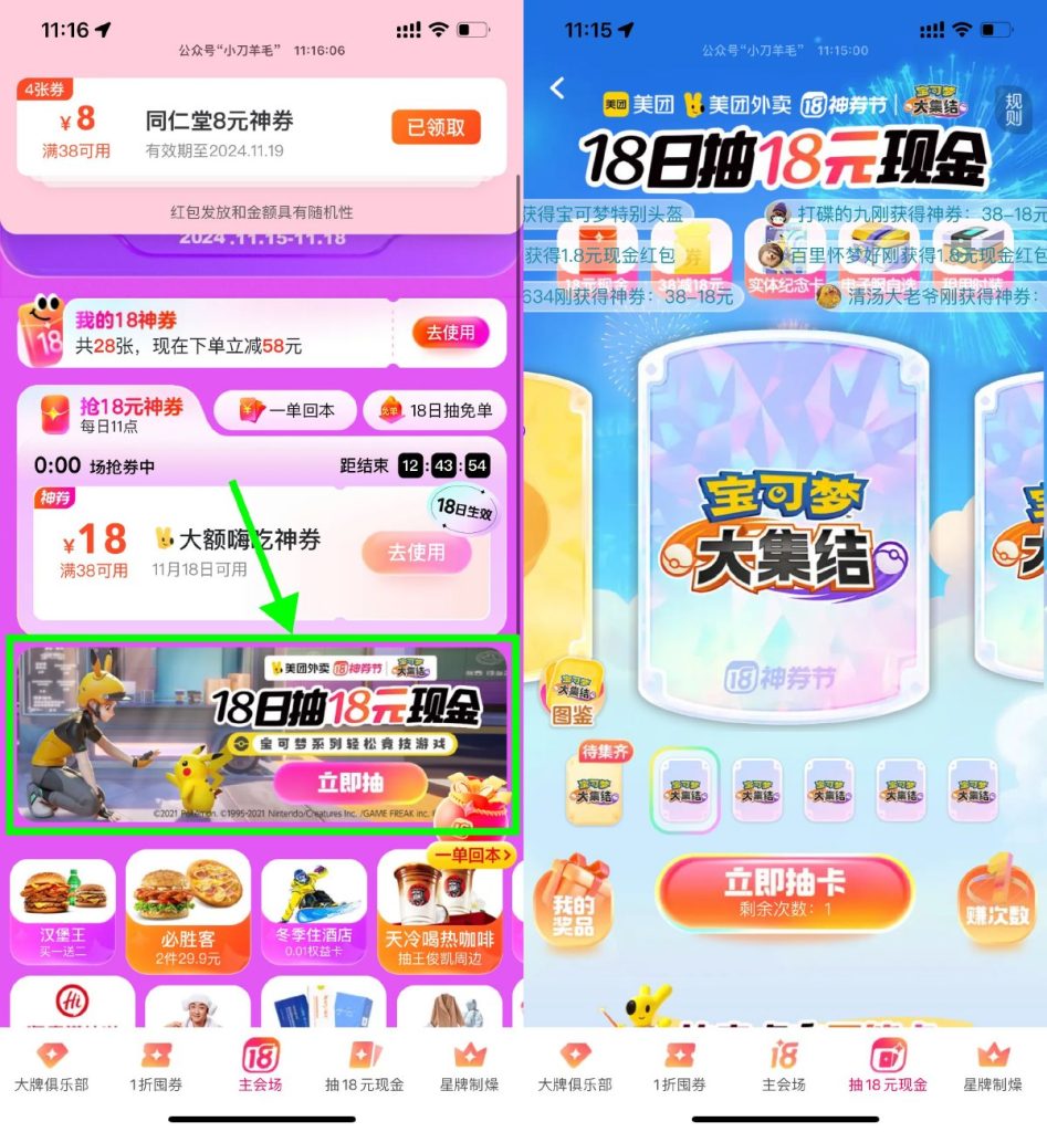 美团18神券节集卡抽18亓红包-偶然资源网