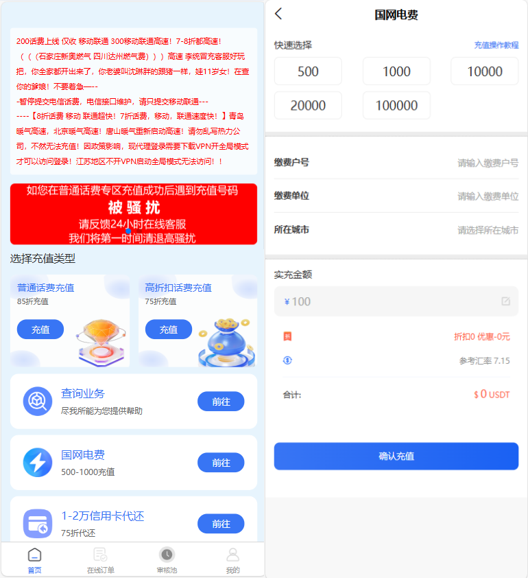 小利特惠源码/生活缴费/电话费/油卡燃气/等充值业务类源码附带承兑系统-偶然资源网