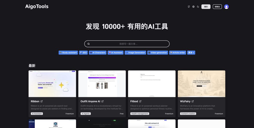 全开源免费AI网址导航网站源码 AigoTools-偶然资源网