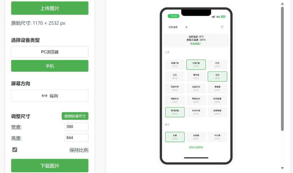 截图美化套壳工具【桌面版】-偶然资源网