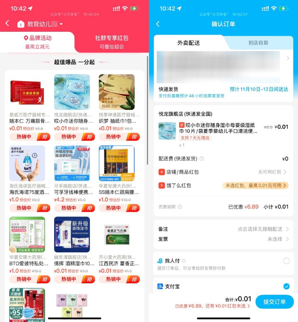 饿了么0.01亓撸品牌实物包邮-偶然资源网