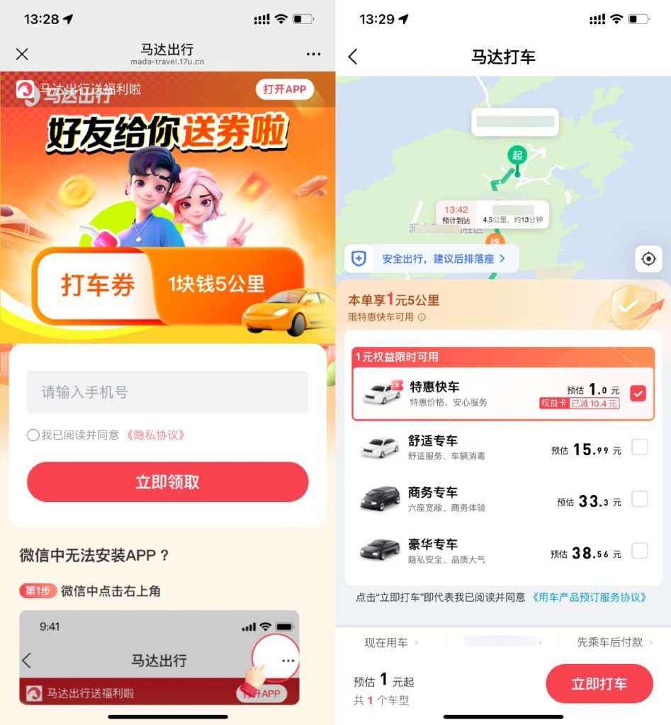 马达出行领取1亓5公里打车券-偶然资源网