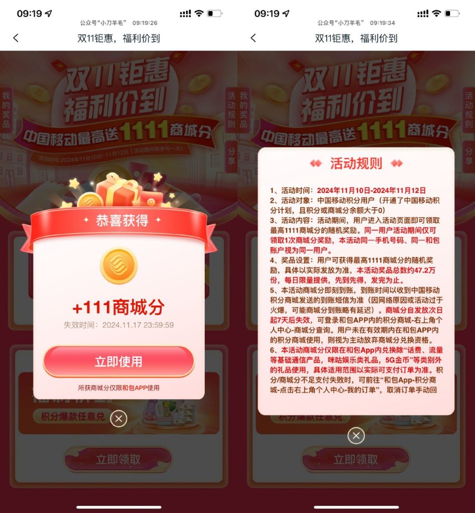 和包双11钜惠抽最高1111积分-偶然资源网