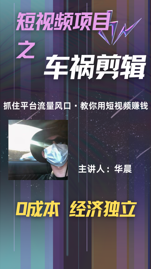 （车祸剪辑）视频号车祸赛道，附带详细教程，月入8000+-偶然资源网