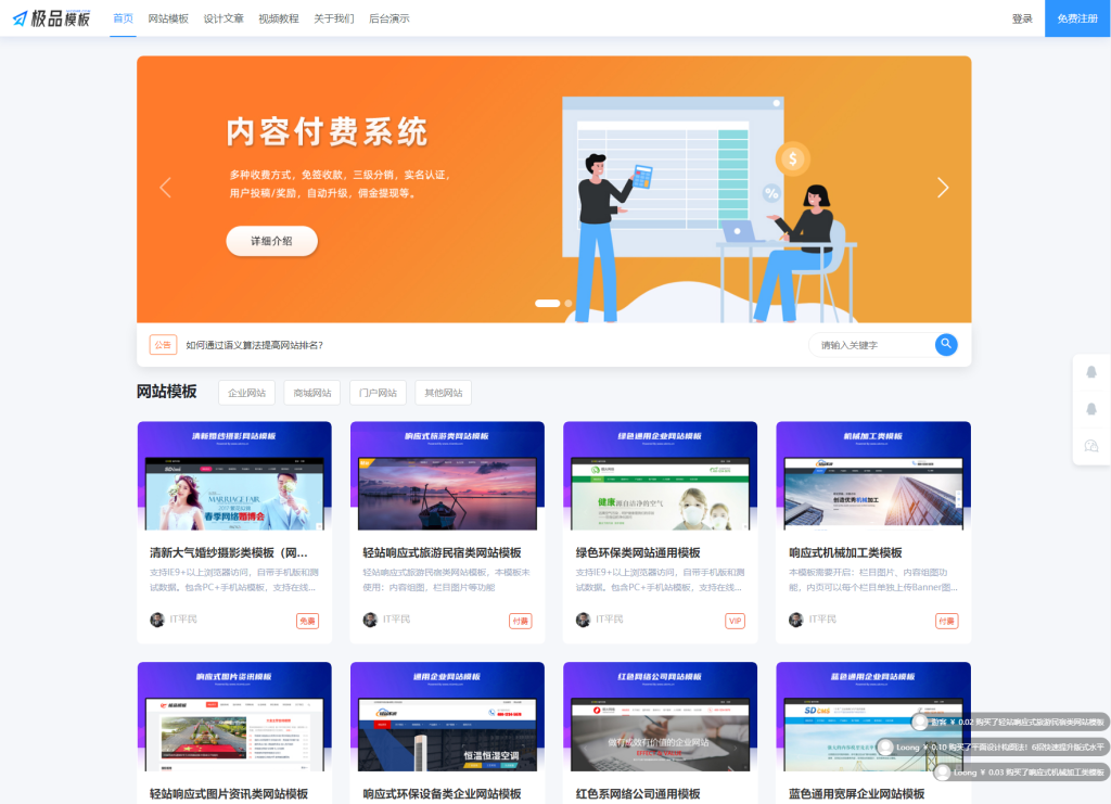 极品模板内容付费管理系统(PHP内容知识付费系统)-偶然资源网