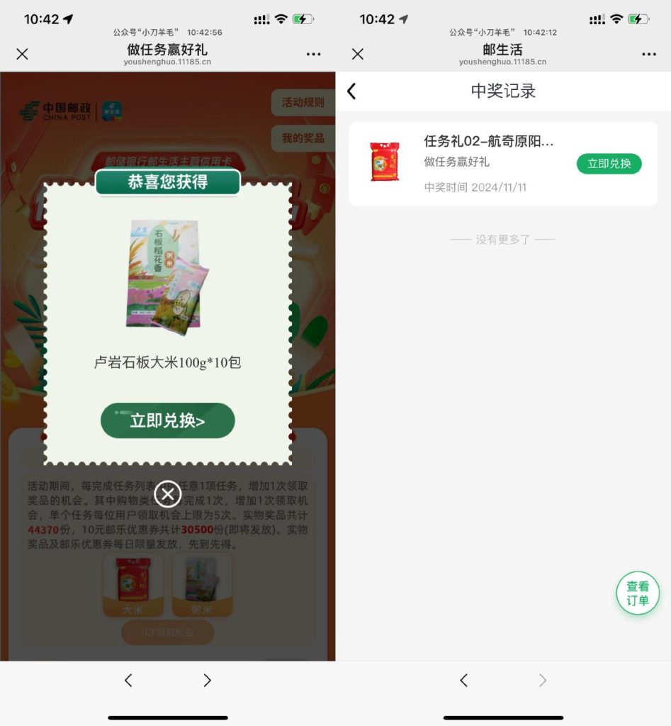 邮生活简单浏览抽取大米包邮-偶然资源网