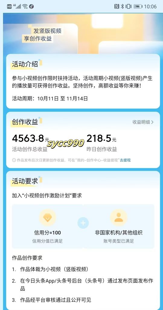 今日头条小视频激励计划，绝对蓝海，一分钟一条，小白也可以日入三位数！-偶然资源网