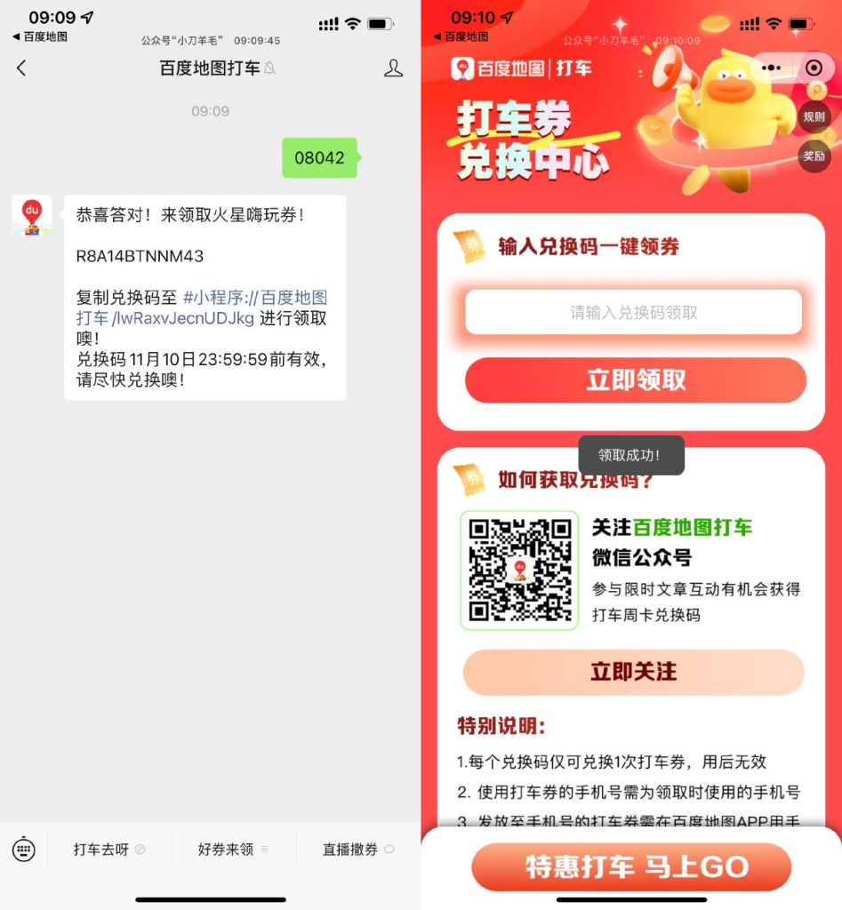 百度打车答题兑换10亓打车券-偶然资源网