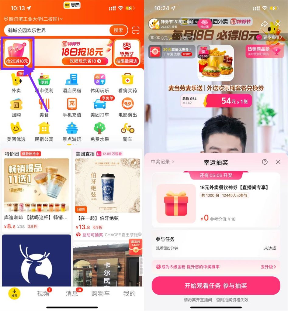 美团每20分钟抽18元外卖红包-偶然资源网