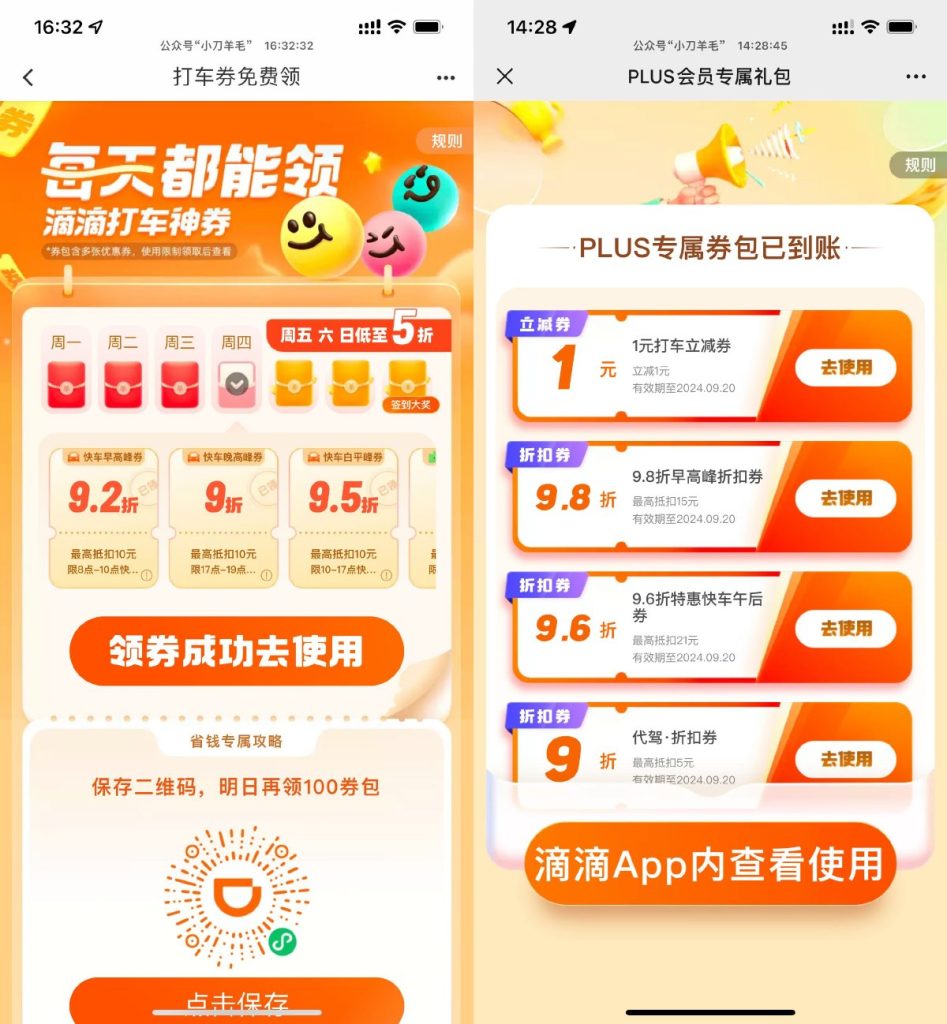 滴滴打车每日各种优惠券合集-偶然资源网