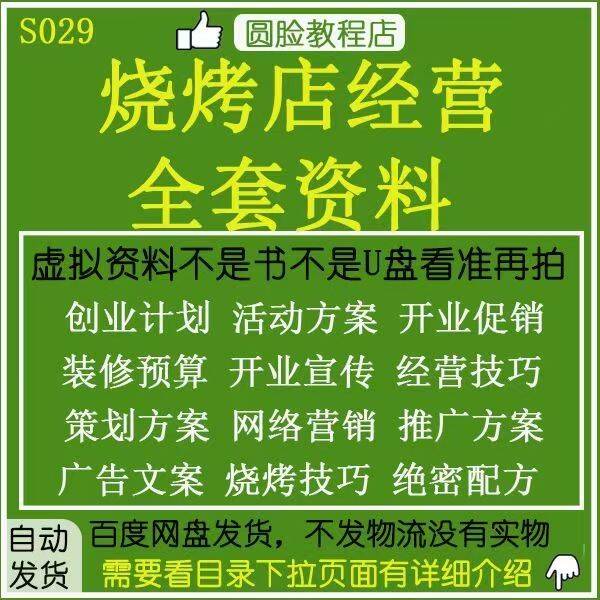 烧烤店全套教程【非常详细】需要的可以拿走，自己做着吃也不错-偶然资源网