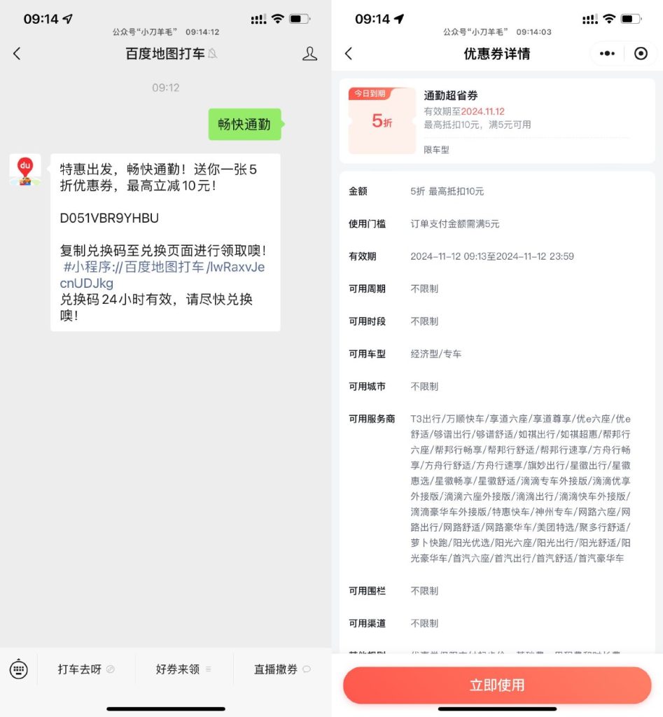 百度打车答题兑换5折打车券-偶然资源网