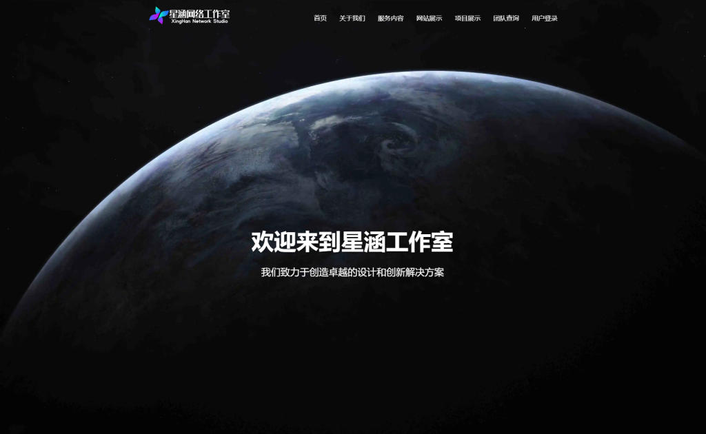 XingHan-Team团队官网系统源码 全开源-偶然资源网