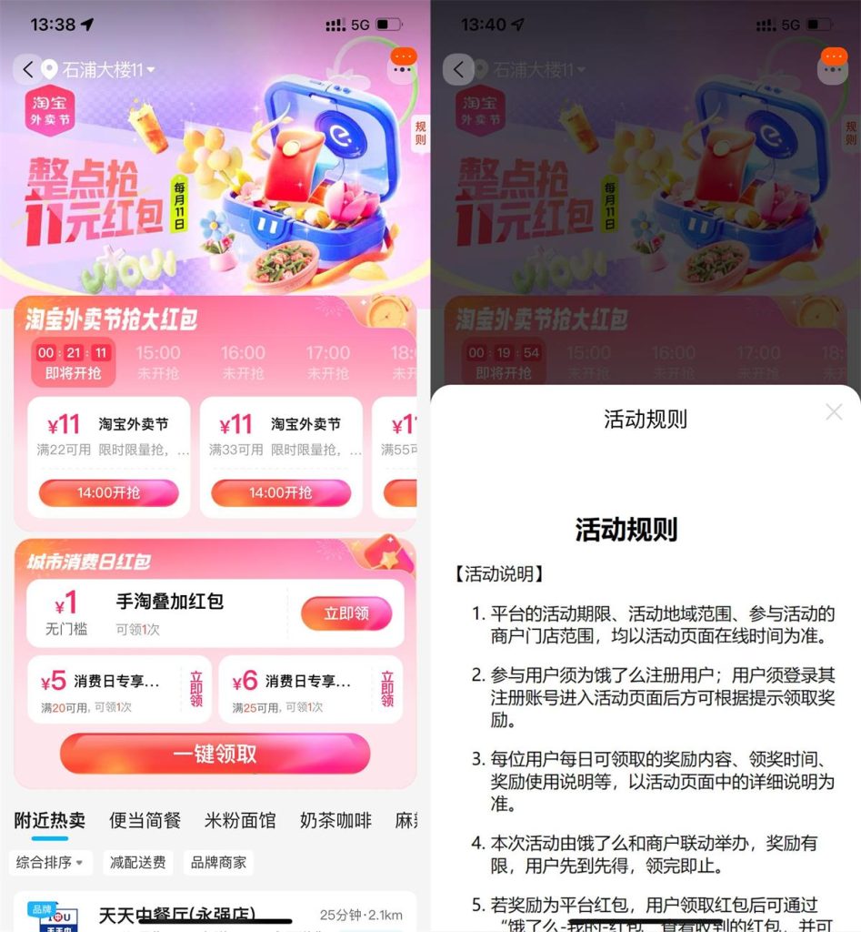 淘宝整点抢22-11亓饿了么神券-偶然资源网