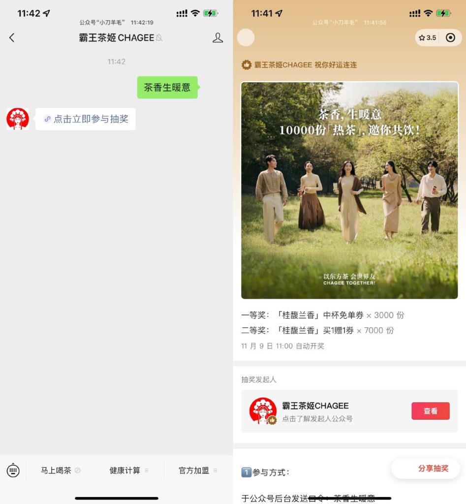 霸王茶姬抽3千份中杯免单券-偶然资源网