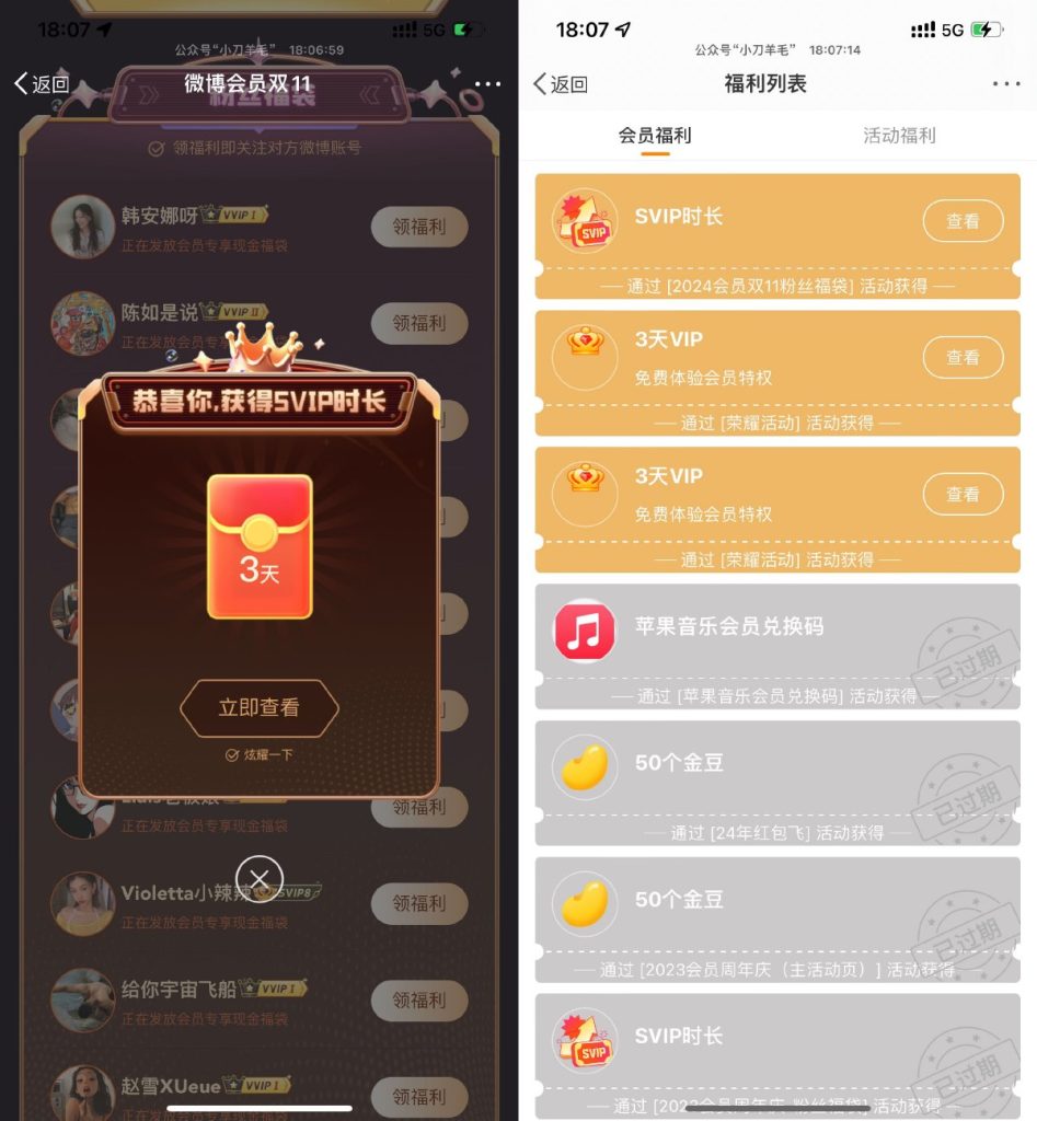 微博双11免费领3天SVIP会员-偶然资源网