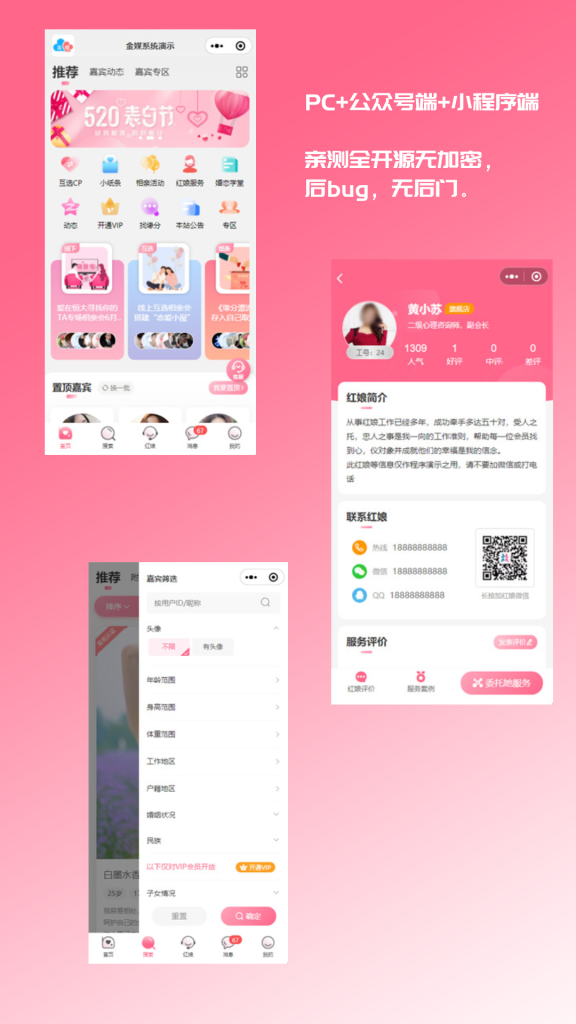 2024最新婚恋相亲系统源码 红娘金媒10.3 PC+小程序+公众号 接入三端-偶然资源网