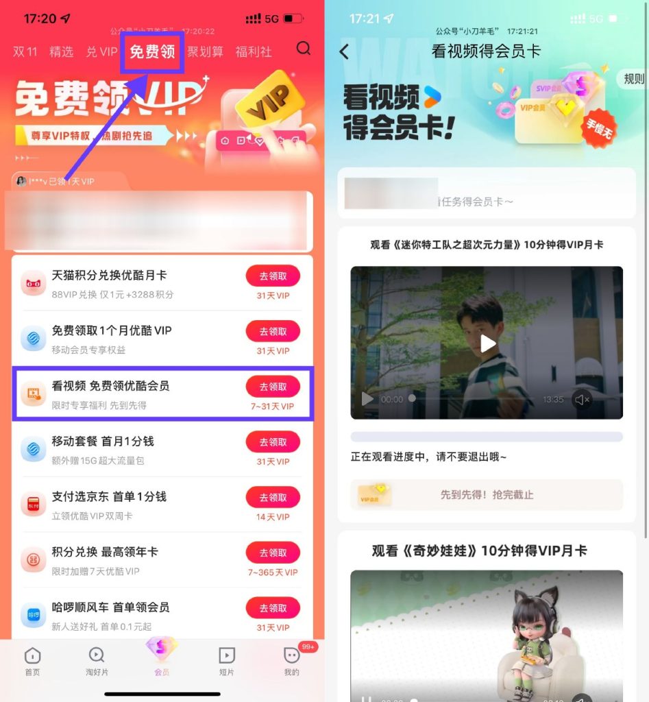 优酷观看10分钟视频领VIP月卡-偶然资源网