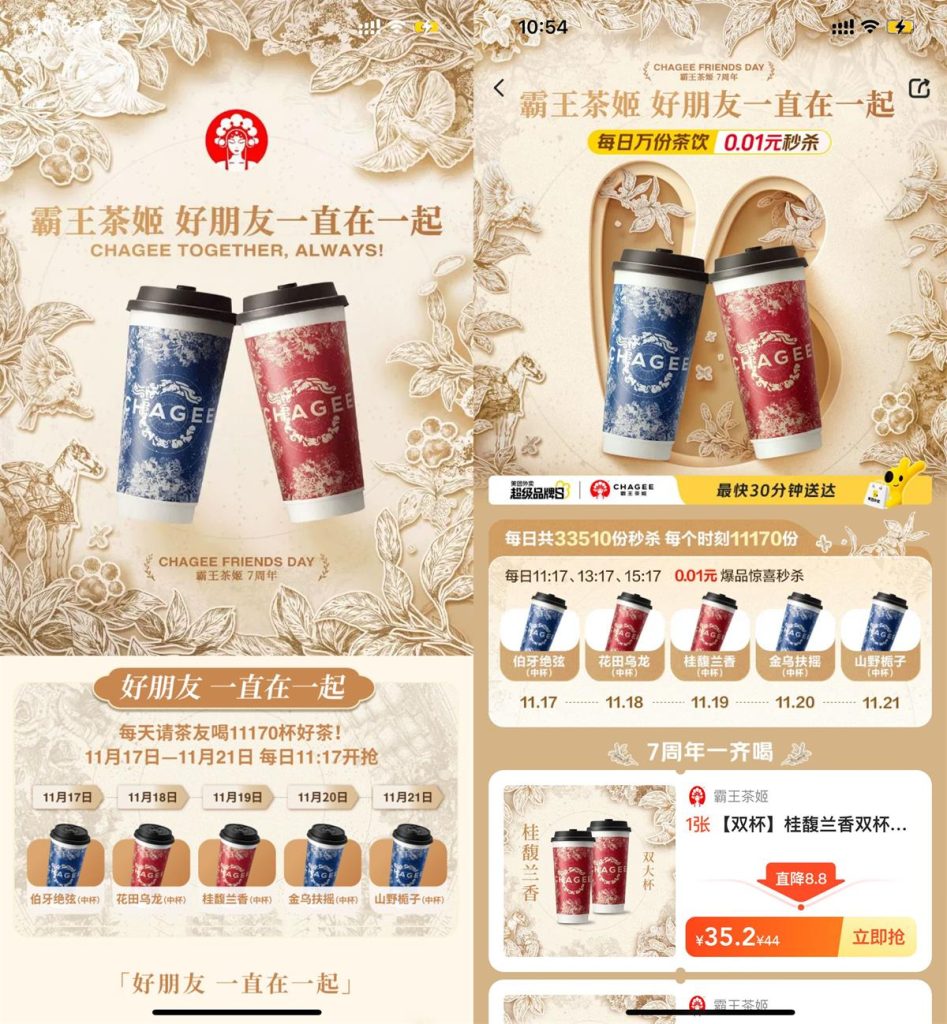 霸王茶姬准点抢1.1万杯免单券-偶然资源网