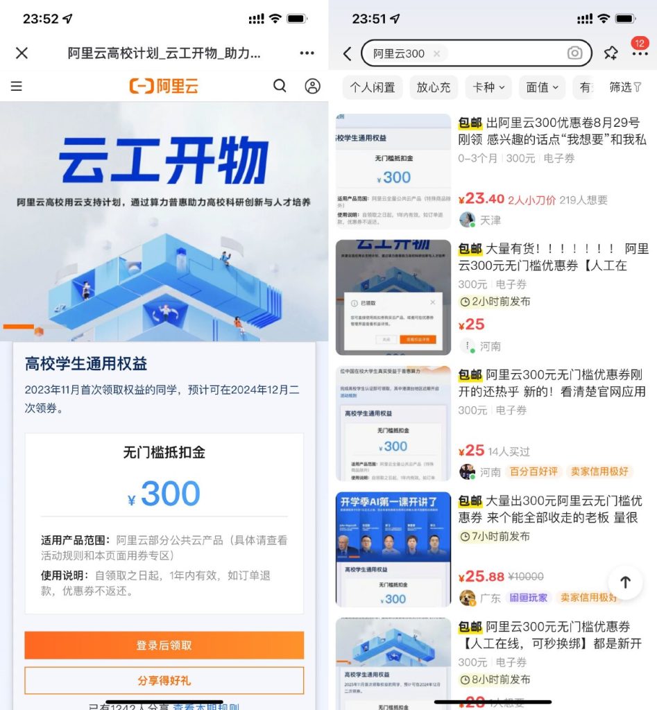 阿里云学生领300元无门槛券-偶然资源网