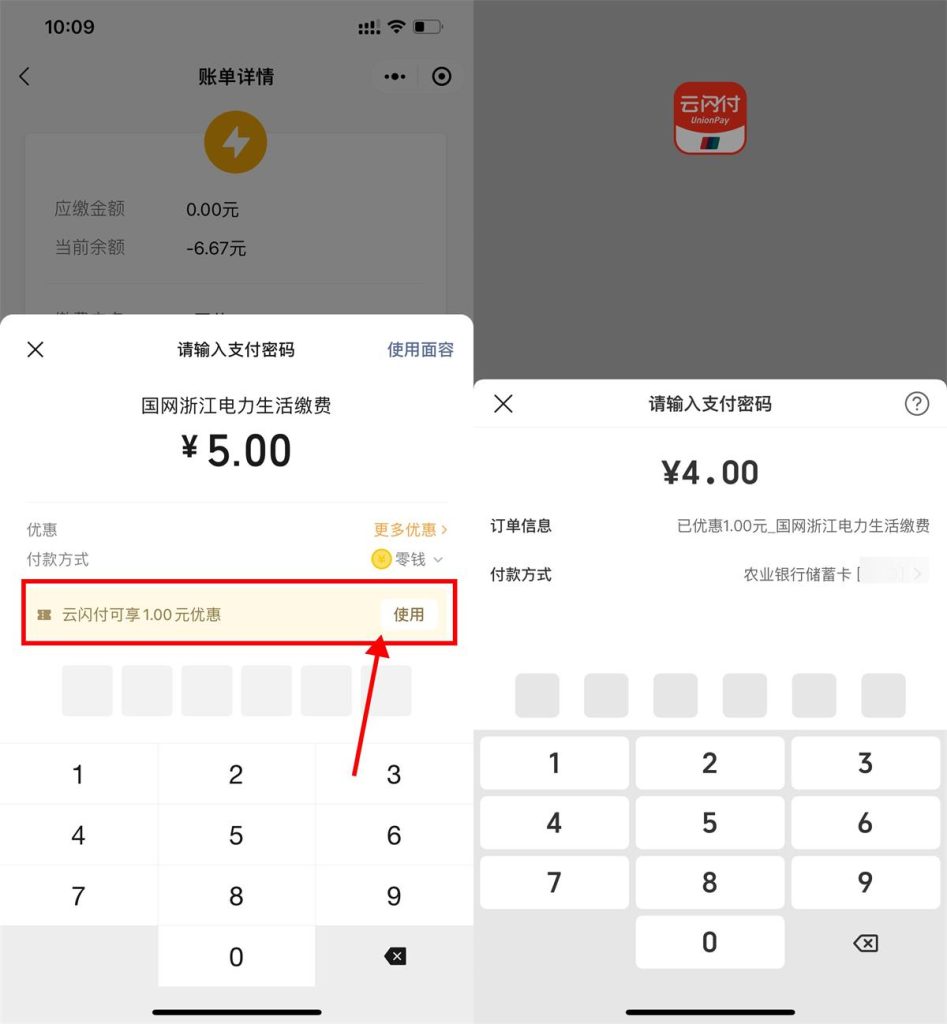 微信生活缴费云闪付满5减1元-偶然资源网