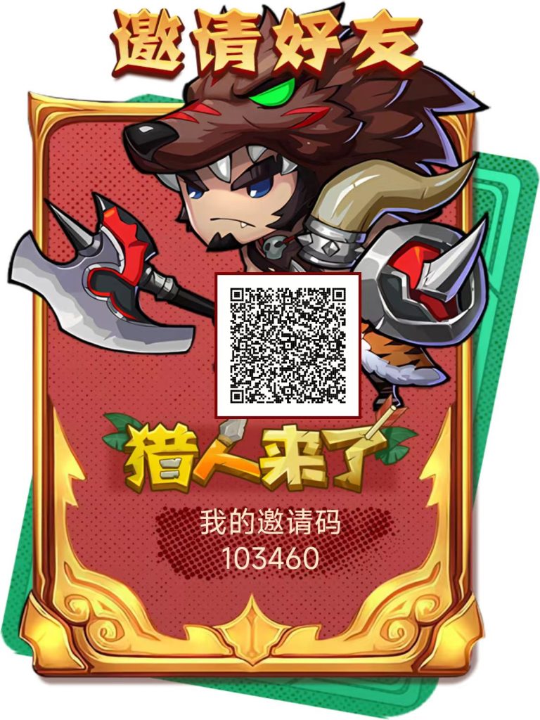 猎人来了 – 无广告日产1金币咸鱼1.6秒卖-偶然资源网