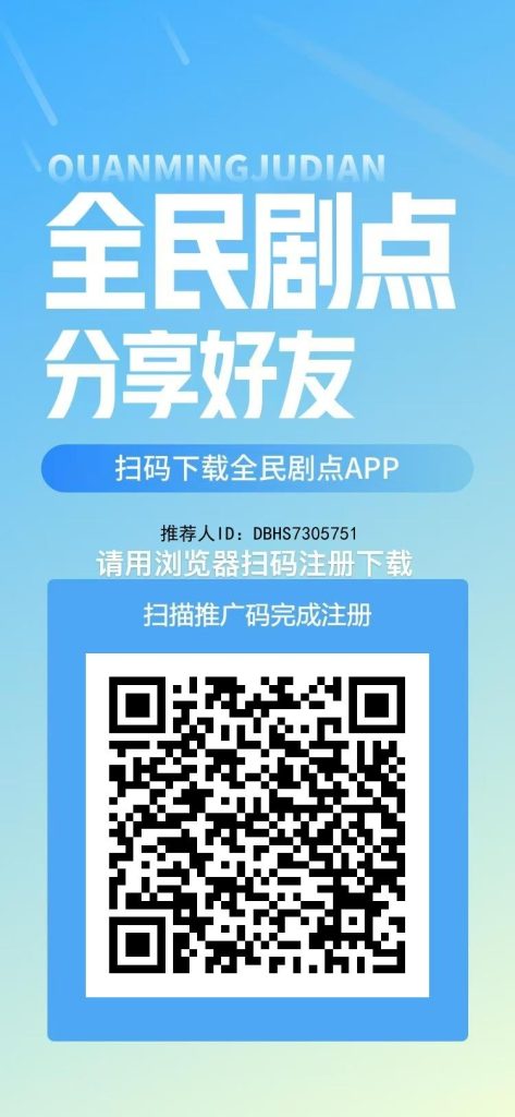 零撸【全民剧点】玩法流程，三步轻松赚米-偶然资源网